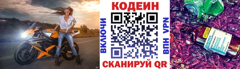 Кодеин напиток Lean (лин)  даркнет сайт  Жигулёвск 